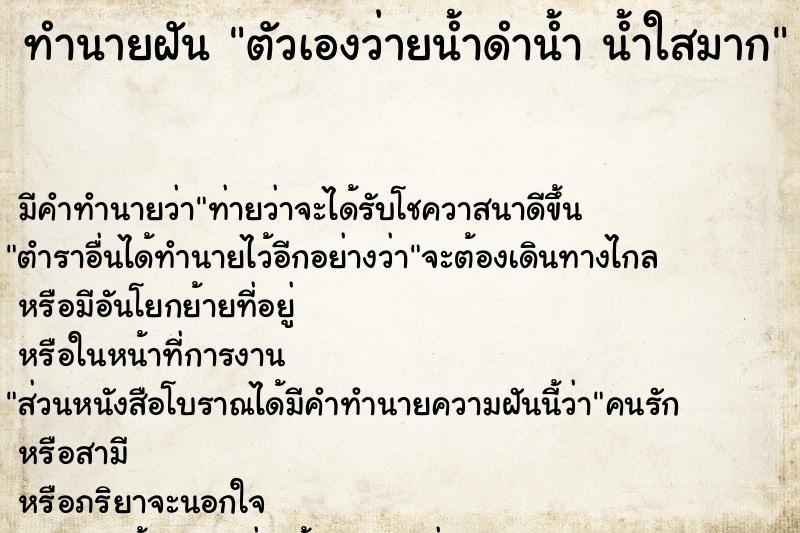 ทำนายฝัน ตัวเองว่ายน้ำดำน้ำ น้ำใสมาก